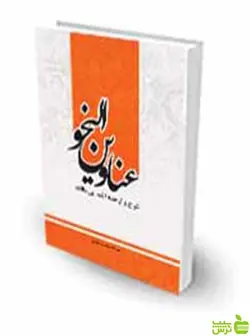 عناوین النحو عبدالله مختاری بهمئی چتر دانش