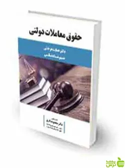 حقوق معاملات دولتی هدایت فرخانی چتر دانش