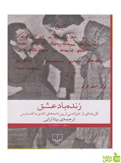 زنده باد عشق آلبر کامو چشمه