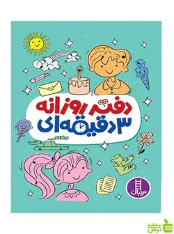 دفتر روزانه 3 دقیقه‌ای نردبان