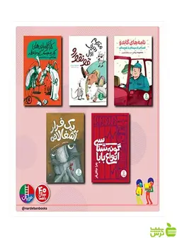 بسته‌‌ی رمان نوجوان 2 نردبان