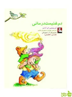 دم‌غنیمت‌درمانی کریستین ای آدامز مهراندیش