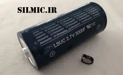 سوپر خازن 3000 فاراد 2.7 ولت ساخت LG کره جنوبی سری LSUC ابعاد کوچک