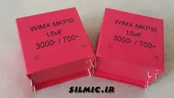 خازن های فرکانس 1.5 میکرو فاراد 3000 ولت WIMA آلمان گرید صوتی سری MKP10