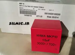 خازن های فرکانس 1.5 میکرو فاراد 3000 ولت WIMA آلمان گرید صوتی سری MKP10