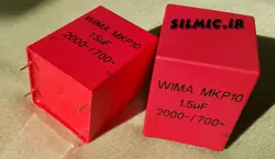 خازن های فرکانس 1.5 میکرو فاراد 2000 ولت WIMA آلمان گرید صوتی سری MKP10