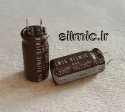 خازن سیلمیک النا 220 میکرو فاراد 16 ولت های گرید صوتی ROS ( SILMIC )