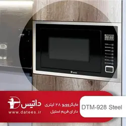 مایکروویو توکار داتیس مدل  زه استیل DTM-928