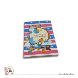 آلبوم خاطرات روزهای کودکی من