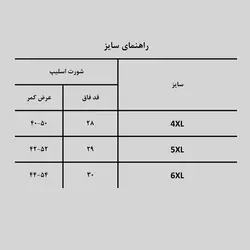 شورت اسلیپ اسکلتی بزرگ سایز طرح کولسی مدل Star کد Phs-520d2