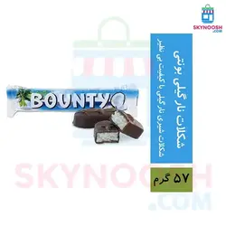 شکلات مغزدار نارگیلی بونتی 57 گرمی بسته 24 عددی