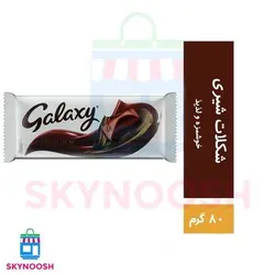 شکلات شیری گلکسی (وزن 80 گرم)