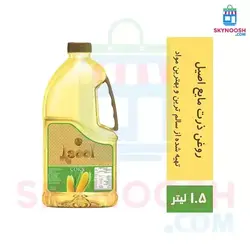 روغن ذرت مایع اصیل 1.5 لیتری