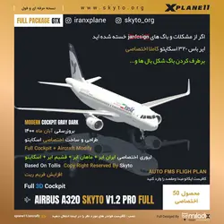 افزونه هواپیمای اختصاصی Airbus A320 Skyto/Toliss V1.2