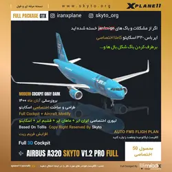 افزونه هواپیمای اختصاصی Airbus A320 Skyto/Toliss V1.2