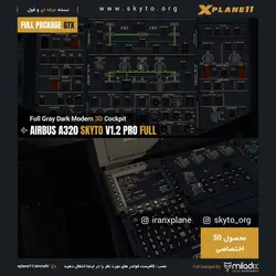 افزونه هواپیمای اختصاصی Airbus A320 Skyto/Toliss V1.2