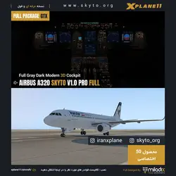 افزونه هواپیمای اختصاصی Airbus A320 Skyto/Toliss V1.2