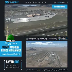 دانلود فرودگاه بین المللی مدینه منوره عربستان برای xplane 11