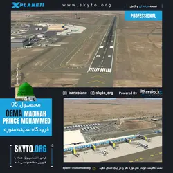 دانلود فرودگاه بین المللی مدینه منوره عربستان برای xplane 11