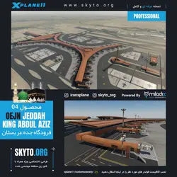 دانلود فرودگاه بین المللی جده (مکه) کینگ عبدل عزیز عربستان برای xplane 11