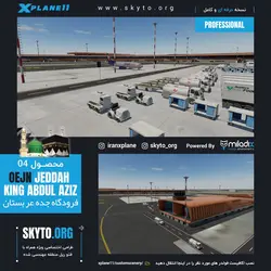 دانلود فرودگاه بین المللی جده (مکه) کینگ عبدل عزیز عربستان برای xplane 11