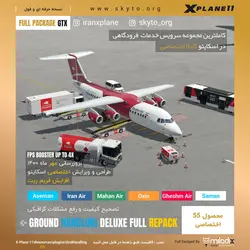 دانلود افزونه خدمات فرودگاهی GROUND HANDLING DELUXE