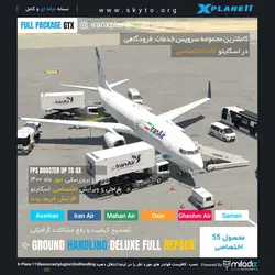 دانلود افزونه خدمات فرودگاهی GROUND HANDLING DELUXE