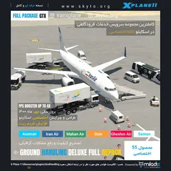 دانلود افزونه خدمات فرودگاهی GROUND HANDLING DELUXE