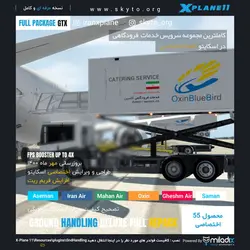 دانلود افزونه خدمات فرودگاهی GROUND HANDLING DELUXE