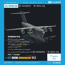 دانلود افزونه هواپیمای نظامی C17 Boeing Globemaster