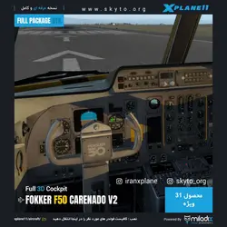 دانلود افزونه هواپیما Fokker F50 Carenado فول برای xplane 11