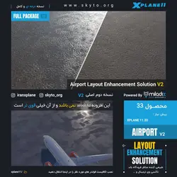 دانلود افزونه Airport Layout Enhancement SolutionV2 برای XPLANE 11