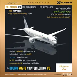 دانلود افزونه هواپیما boeing 787-9 Aviator Edition برای xplane 11