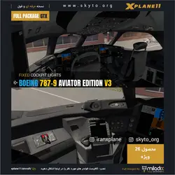 دانلود افزونه هواپیما boeing 787-9 Aviator Edition برای xplane 11