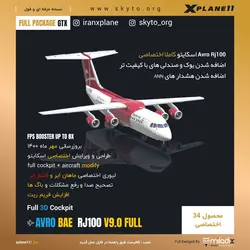 دانلود شبیه ساز هواپیمای Avro BAE RJ-100  برای xplane