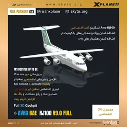 دانلود شبیه ساز هواپیمای Avro BAE RJ-100  برای xplane