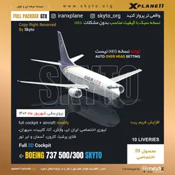 دانلود افزونه هواپیمای boeing 737-500/300 برای xplane