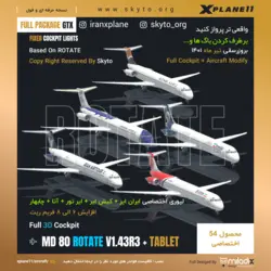 دانلود افزونه هواپیمای md80 rotate v1.43R برای ایکس پلین