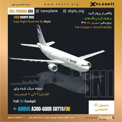 دانلود افزونه هواپیمای AIRBUS A300-600R INI