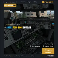 دانلود افزونه هواپیمای AIRBUS A300-600R INI