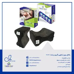 بالش بین زانویی گرین رست GR130