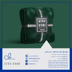 پتوی چهارفصل افرا هوم - سبز ارتشی- 180*220