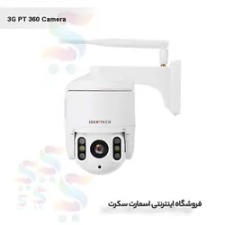 دوربین مداربسته سیم کارتی چرخشی 3G | فروشگاه اینترنتی اسمارت سکرت