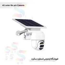 دوربین مداربسته خورشیدی 4G با زوم اپتیکال، سیم کارتی