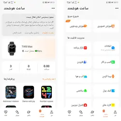 دانلود Wearfit Pro فارسی برای اندروید - فروشگاه ساعت هوشمند