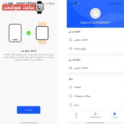 دانلود Hainofit فارسی برای اندروید - فروشگاه ساعت هوشمند