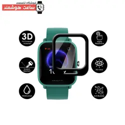خرید محافظ صفحه نمایش 3D ساعت هوشمند شیائومی Amazfit Bip U Pro - فروشگاه تخصصی ساعت هوشمند