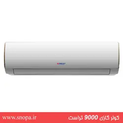 کولر گازی تراست مدل TTSR09HT1A با ظرفیت ۹۰۰۰