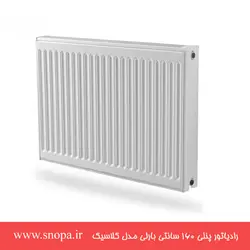 رادیاتور پنلی ۱۶۰ سانتی متری بارلی مدل کلاسیک