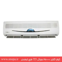 کولر گازی ۲۶۰۰۰ جنرال T3 طرح لبخندی مدل GNR-26GWN